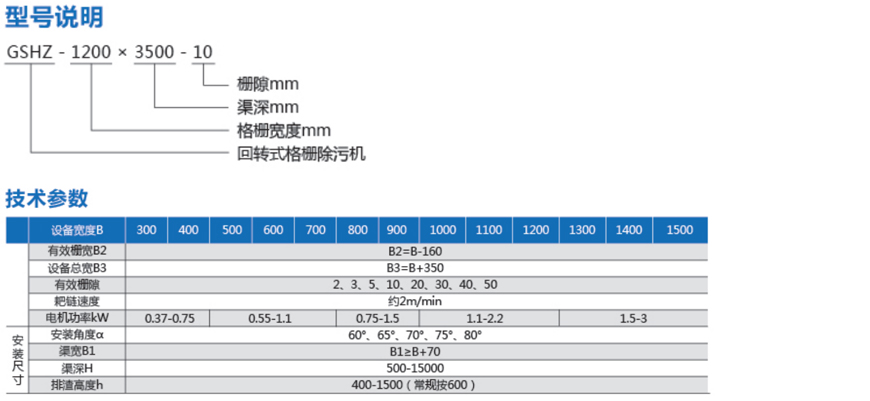 回轉(zhuǎn)耙式格柵機